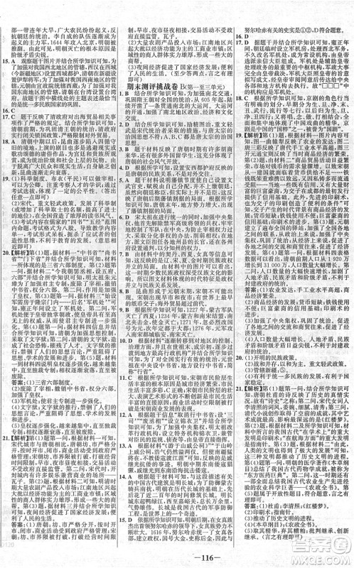 延边大学出版社2022世纪金榜百练百胜七年级历史下册部编版答案