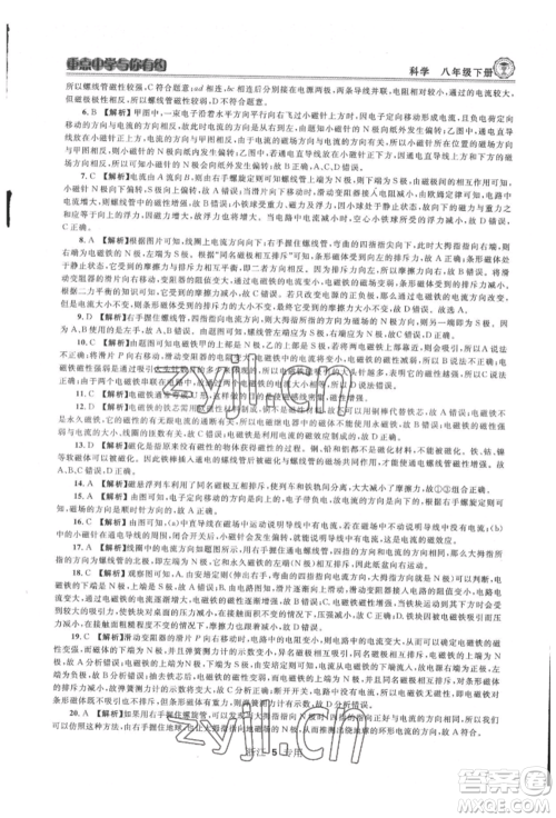 天津科学技术出版社2022重点中学与你有约八年级下册科学浙教版参考答案