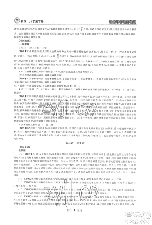 天津科学技术出版社2022重点中学与你有约八年级下册科学浙教版参考答案