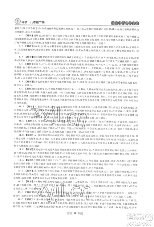 天津科学技术出版社2022重点中学与你有约八年级下册科学浙教版参考答案