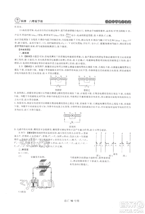 天津科学技术出版社2022重点中学与你有约八年级下册科学浙教版参考答案
