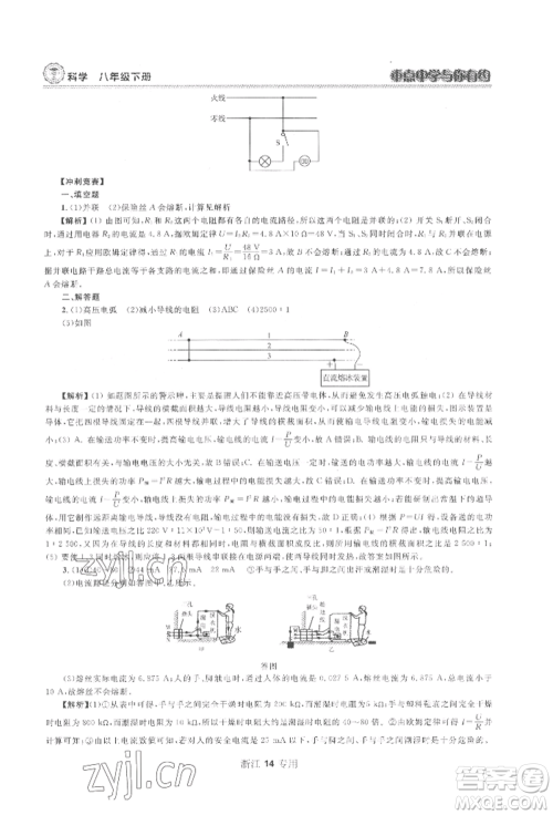 天津科学技术出版社2022重点中学与你有约八年级下册科学浙教版参考答案