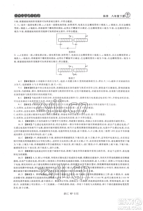 天津科学技术出版社2022重点中学与你有约八年级下册科学浙教版参考答案 天津科学技术出版社2022重点中学与你有约八年级下册科学浙教版参考答案
