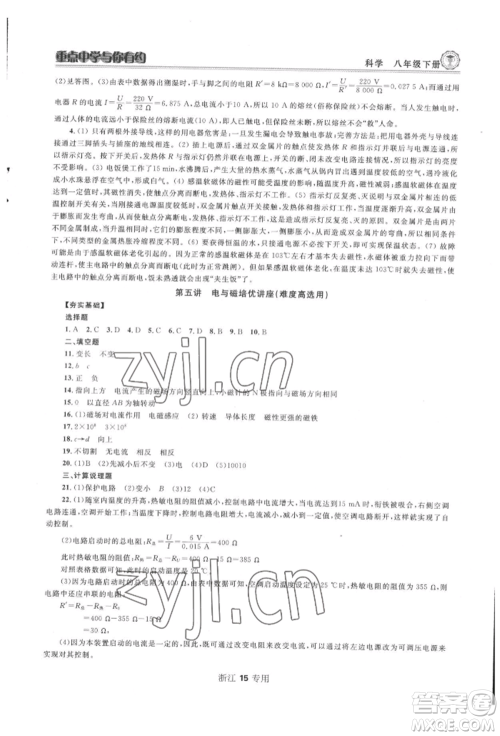 天津科学技术出版社2022重点中学与你有约八年级下册科学浙教版参考答案