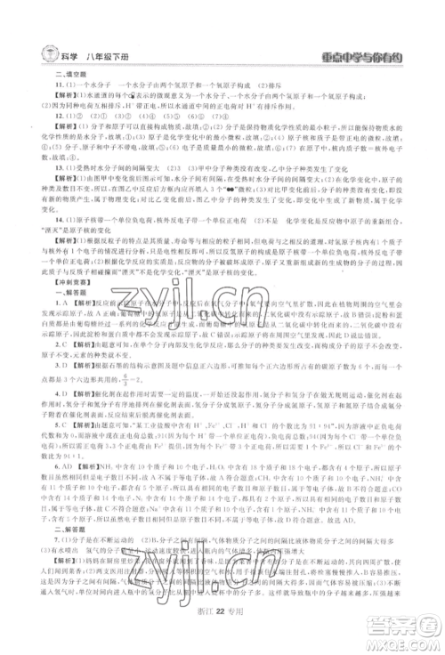 天津科学技术出版社2022重点中学与你有约八年级下册科学浙教版参考答案