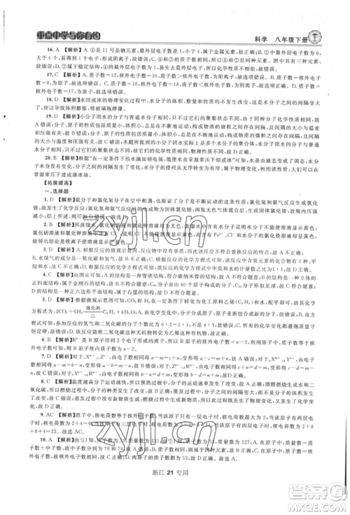 天津科学技术出版社2022重点中学与你有约八年级下册科学浙教版参考答案