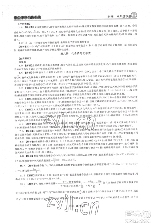 天津科学技术出版社2022重点中学与你有约八年级下册科学浙教版参考答案
