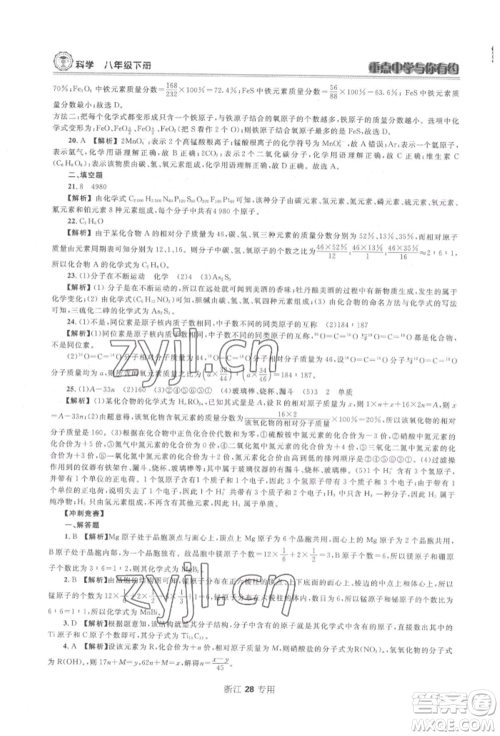 天津科学技术出版社2022重点中学与你有约八年级下册科学浙教版参考答案