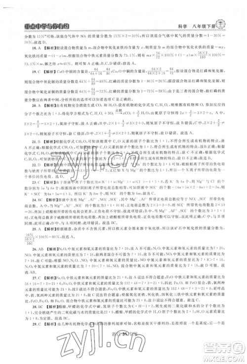天津科学技术出版社2022重点中学与你有约八年级下册科学浙教版参考答案