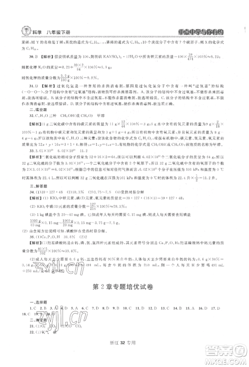 天津科学技术出版社2022重点中学与你有约八年级下册科学浙教版参考答案