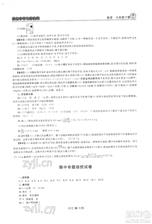 天津科学技术出版社2022重点中学与你有约八年级下册科学浙教版参考答案