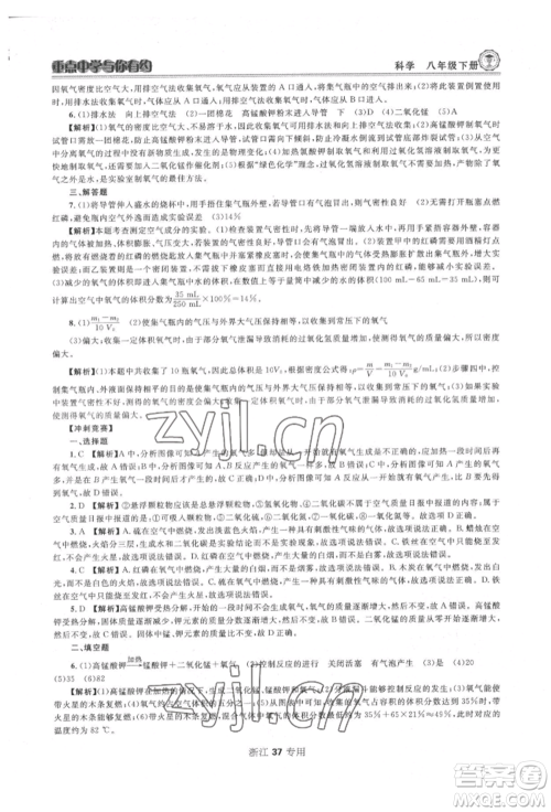天津科学技术出版社2022重点中学与你有约八年级下册科学浙教版参考答案