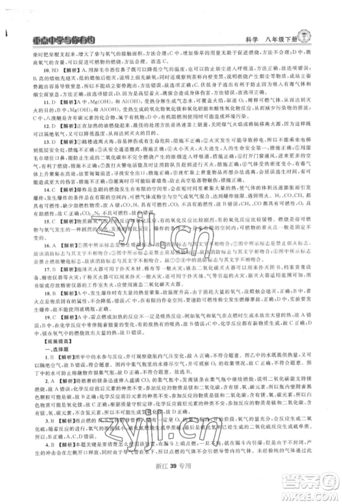 天津科学技术出版社2022重点中学与你有约八年级下册科学浙教版参考答案