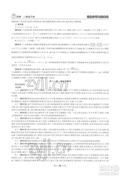 天津科学技术出版社2022重点中学与你有约八年级下册科学浙教版参考答案
