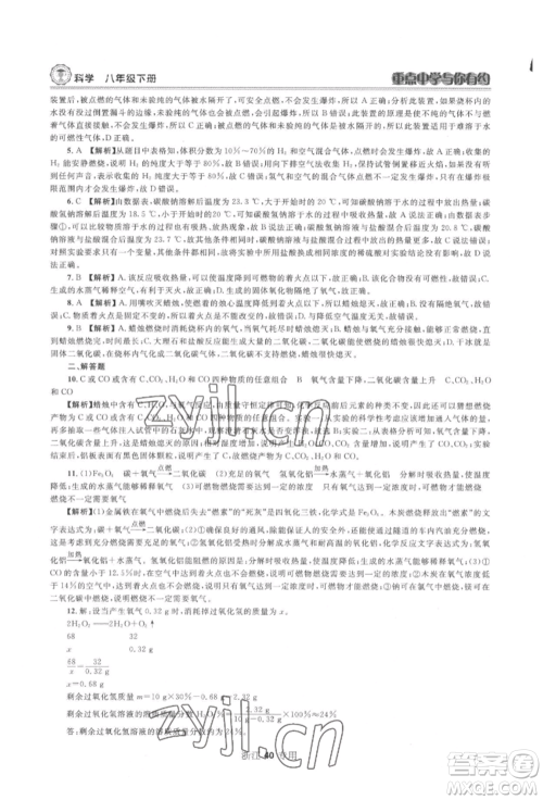 天津科学技术出版社2022重点中学与你有约八年级下册科学浙教版参考答案