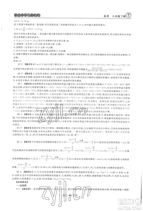 天津科学技术出版社2022重点中学与你有约八年级下册科学浙教版参考答案