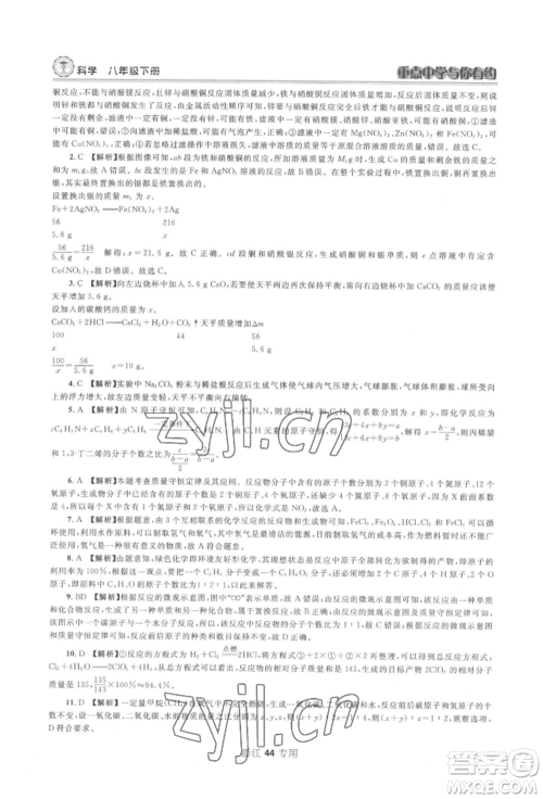 天津科学技术出版社2022重点中学与你有约八年级下册科学浙教版参考答案