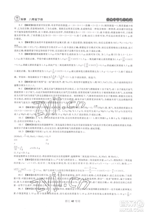 天津科学技术出版社2022重点中学与你有约八年级下册科学浙教版参考答案