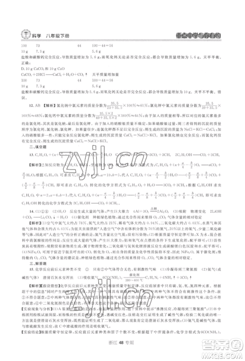 天津科学技术出版社2022重点中学与你有约八年级下册科学浙教版参考答案