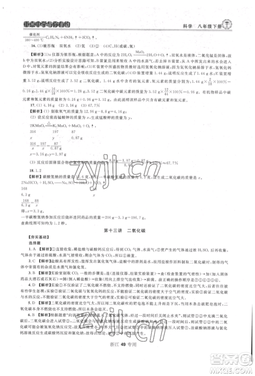 天津科学技术出版社2022重点中学与你有约八年级下册科学浙教版参考答案