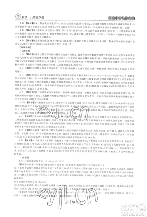 天津科学技术出版社2022重点中学与你有约八年级下册科学浙教版参考答案