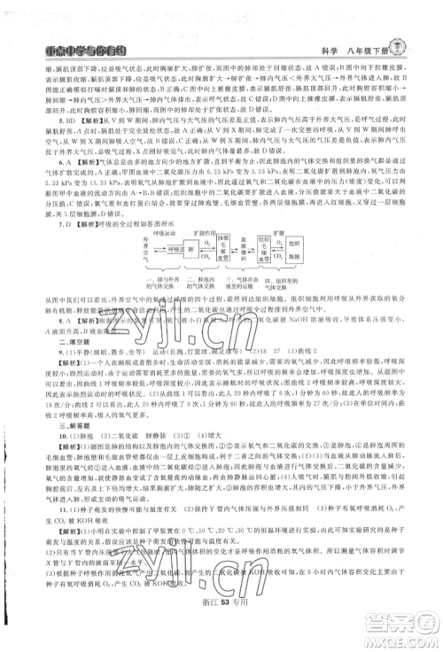 天津科学技术出版社2022重点中学与你有约八年级下册科学浙教版参考答案