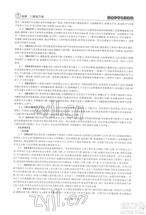 天津科学技术出版社2022重点中学与你有约八年级下册科学浙教版参考答案