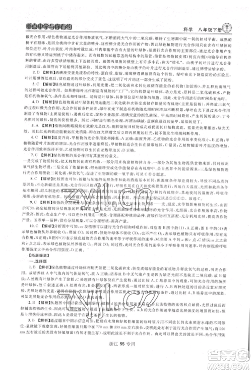 天津科学技术出版社2022重点中学与你有约八年级下册科学浙教版参考答案