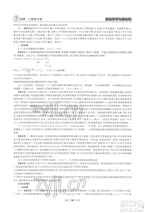 天津科学技术出版社2022重点中学与你有约八年级下册科学浙教版参考答案