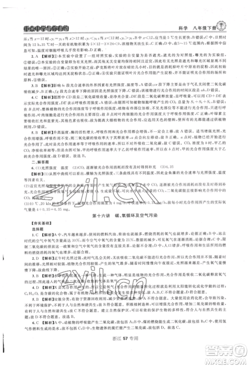 天津科学技术出版社2022重点中学与你有约八年级下册科学浙教版参考答案