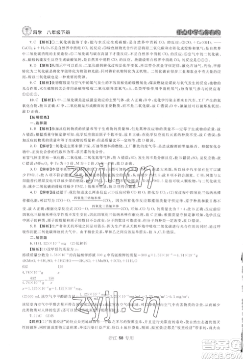 天津科学技术出版社2022重点中学与你有约八年级下册科学浙教版参考答案
