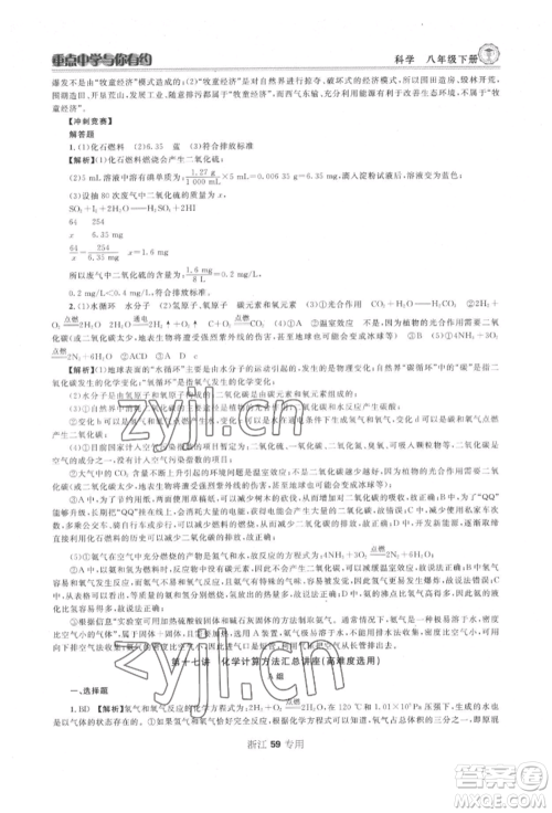 天津科学技术出版社2022重点中学与你有约八年级下册科学浙教版参考答案