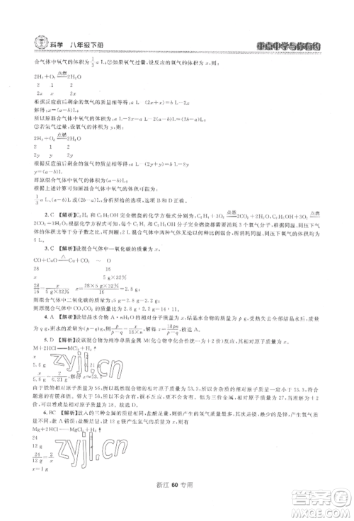 天津科学技术出版社2022重点中学与你有约八年级下册科学浙教版参考答案