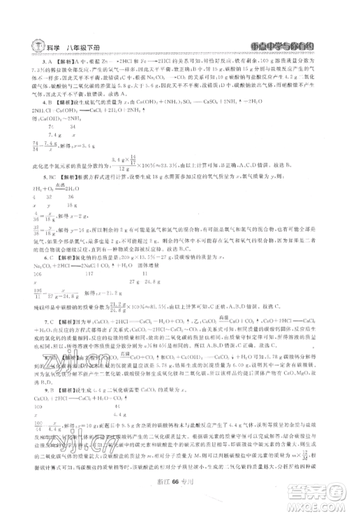 天津科学技术出版社2022重点中学与你有约八年级下册科学浙教版参考答案