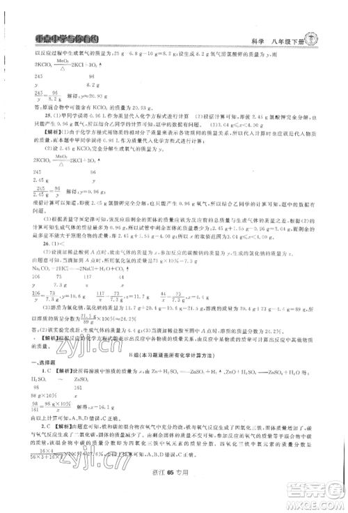 天津科学技术出版社2022重点中学与你有约八年级下册科学浙教版参考答案