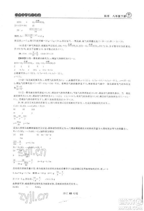 天津科学技术出版社2022重点中学与你有约八年级下册科学浙教版参考答案