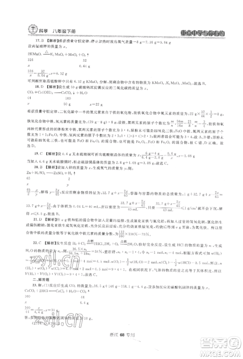 天津科学技术出版社2022重点中学与你有约八年级下册科学浙教版参考答案