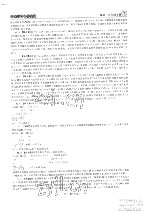 天津科学技术出版社2022重点中学与你有约八年级下册科学浙教版参考答案