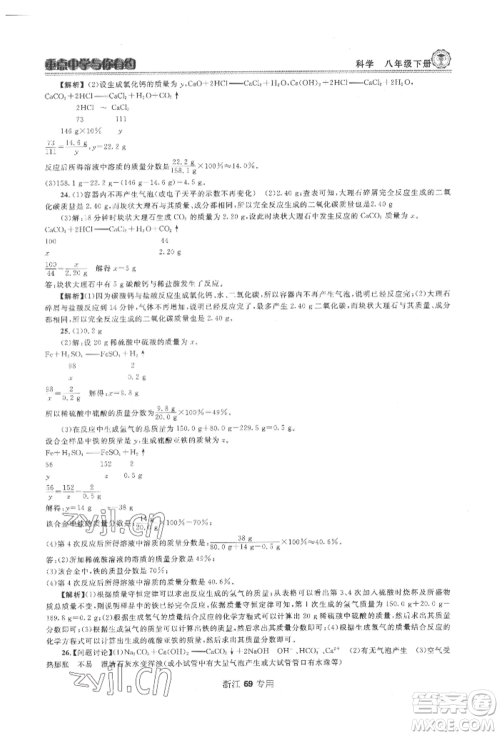 天津科学技术出版社2022重点中学与你有约八年级下册科学浙教版参考答案