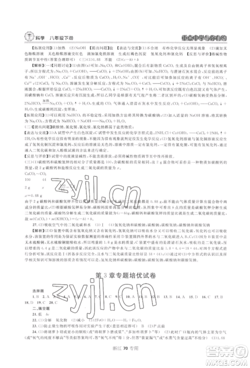 天津科学技术出版社2022重点中学与你有约八年级下册科学浙教版参考答案