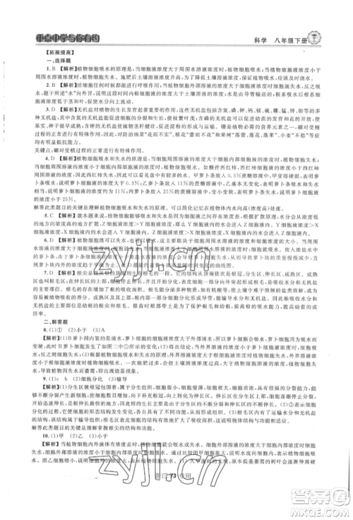 天津科学技术出版社2022重点中学与你有约八年级下册科学浙教版参考答案