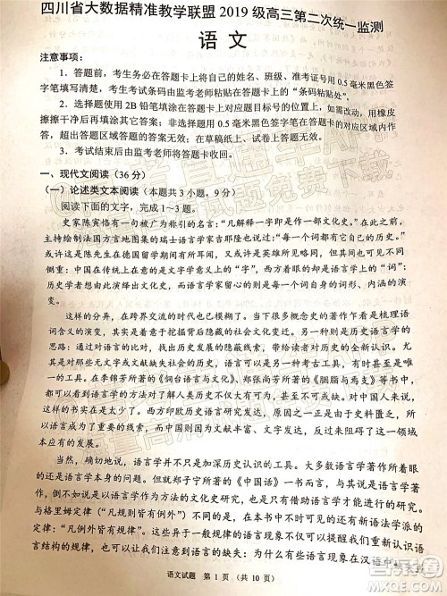 四川省大数据精准教学联盟2019级高三第二次统一监测语文试题及答案 四川省大数据精准教学联盟2019级高三第二次统一监测语文试题及答案