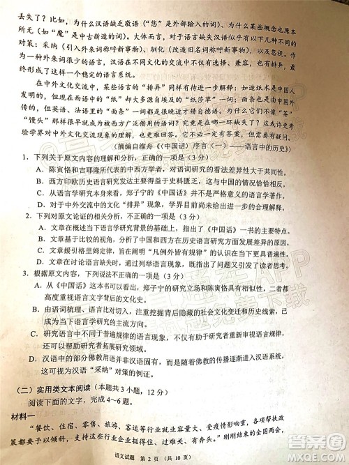 四川省大数据精准教学联盟2019级高三第二次统一监测语文试题及答案