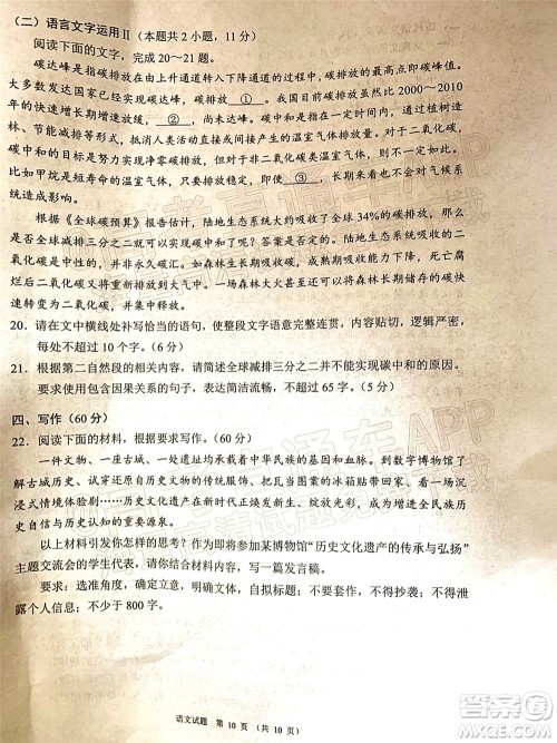 四川省大数据精准教学联盟2019级高三第二次统一监测语文试题及答案 四川省大数据精准教学联盟2019级高三第二次统一监测语文试题及答案