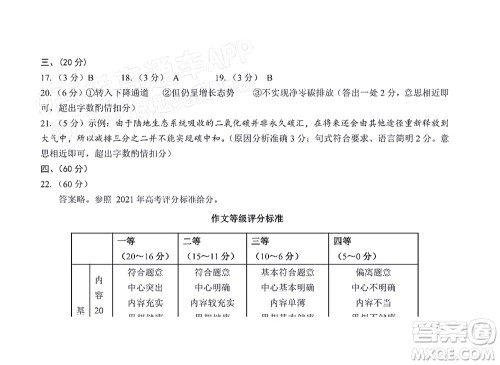 四川省大数据精准教学联盟2019级高三第二次统一监测语文试题及答案 四川省大数据精准教学联盟2019级高三第二次统一监测语文试题及答案