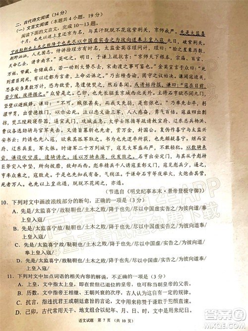 四川省大数据精准教学联盟2019级高三第二次统一监测语文试题及答案 四川省大数据精准教学联盟2019级高三第二次统一监测语文试题及答案