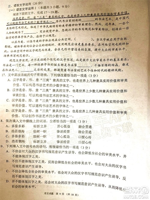 四川省大数据精准教学联盟2019级高三第二次统一监测语文试题及答案