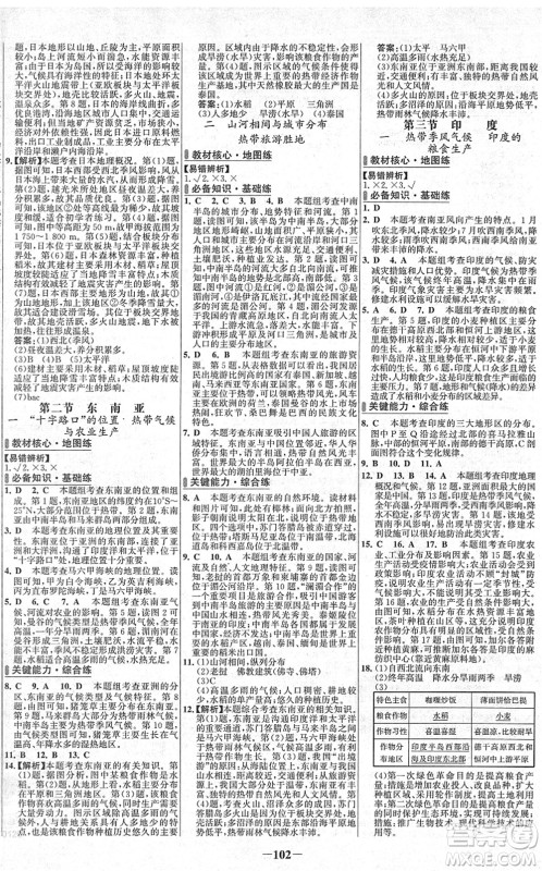 延边大学出版社2022世纪金榜百练百胜七年级地理下册RJ人教版答案