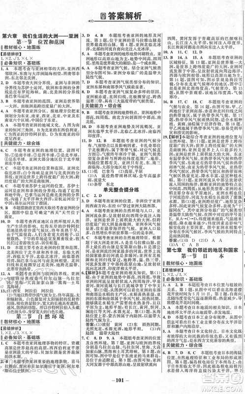 延边大学出版社2022世纪金榜百练百胜七年级地理下册RJ人教版答案