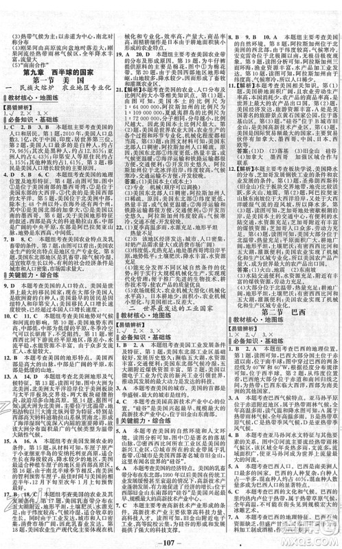 延边大学出版社2022世纪金榜百练百胜七年级地理下册RJ人教版答案